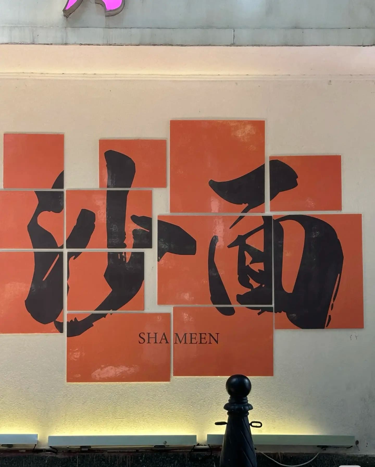 Shamian Island
